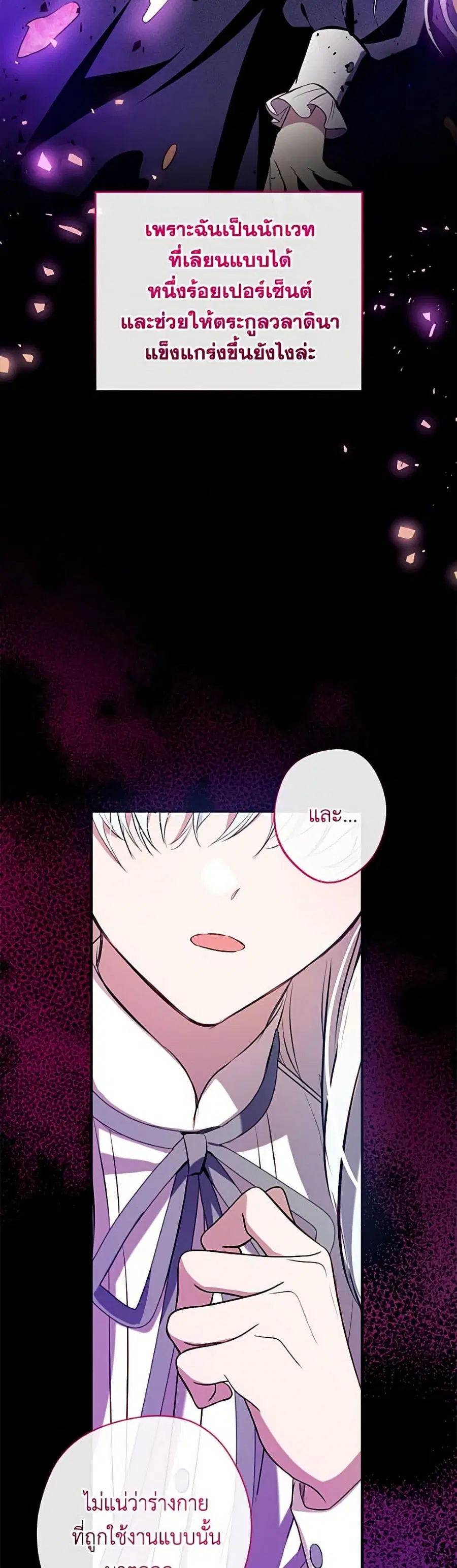 Can We Become a Family? ตอนที่ 163 หน้า 42