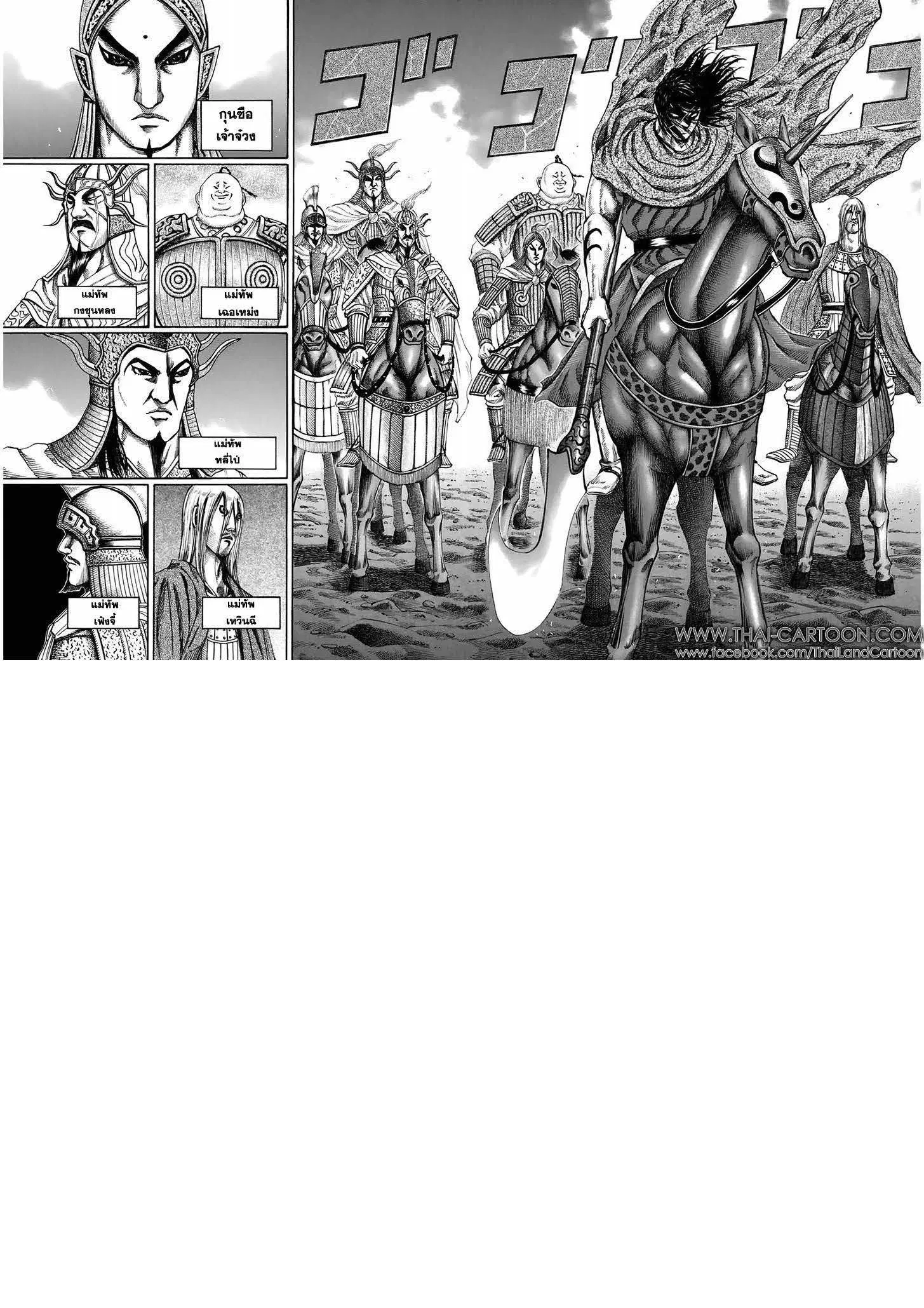Kingdom ตอนที่ 118 หน้า 6