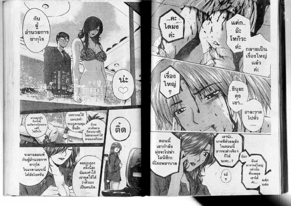 GTO : Great Teacher Onizuka ตอนที่ 191 หน้า 9