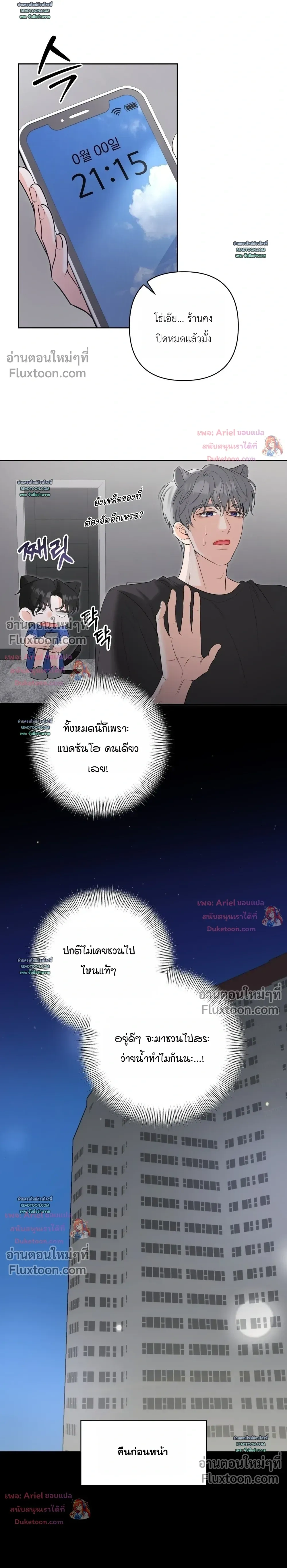 Horror Escape Room – วุ่นนักรักในห้องปิดตาย ตอนที่ 2 หน้า 13