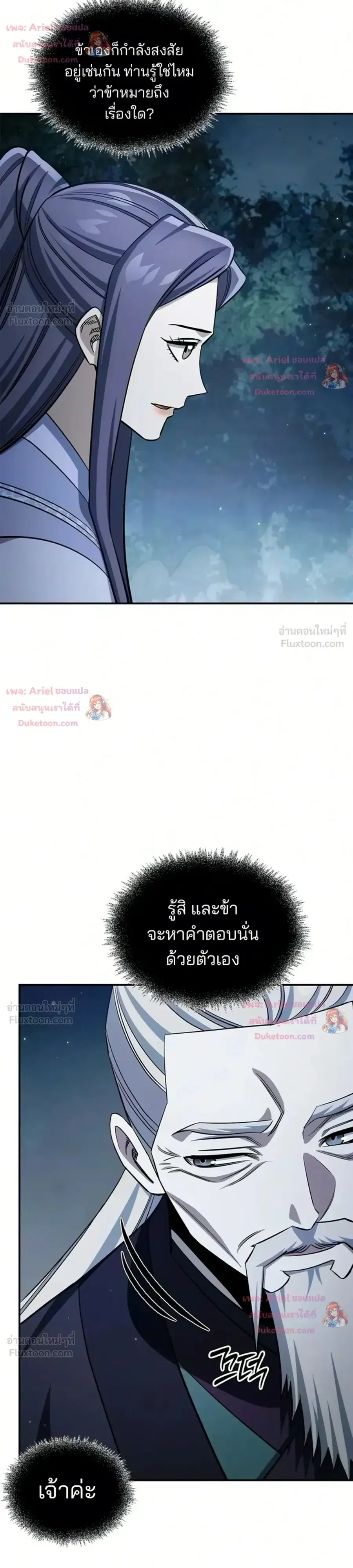 Heavenly Grand Archive’s Young Master ตอนที่ 178 หน้า 42