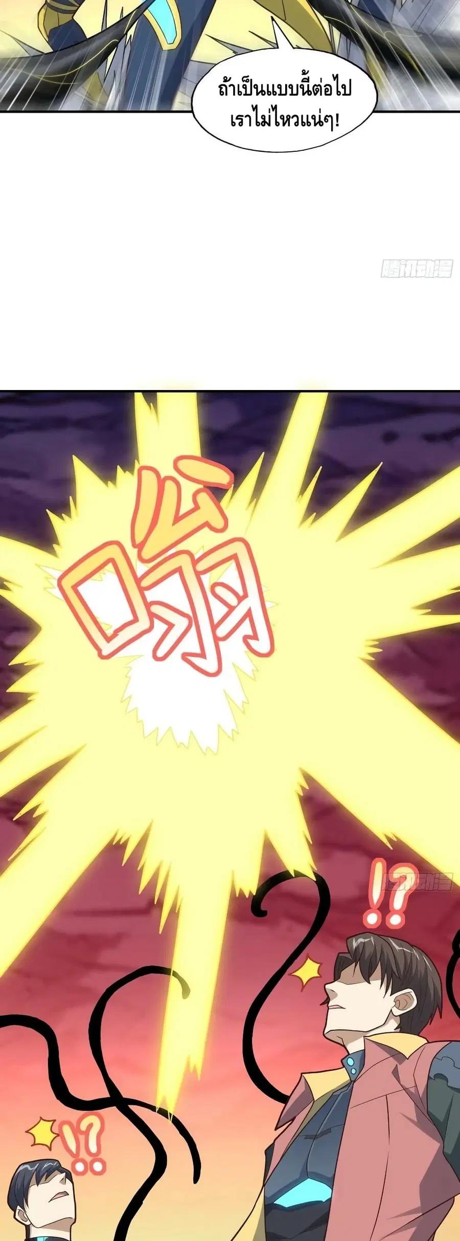 High Energy Strikes ตอนที่ 208 หน้า 38