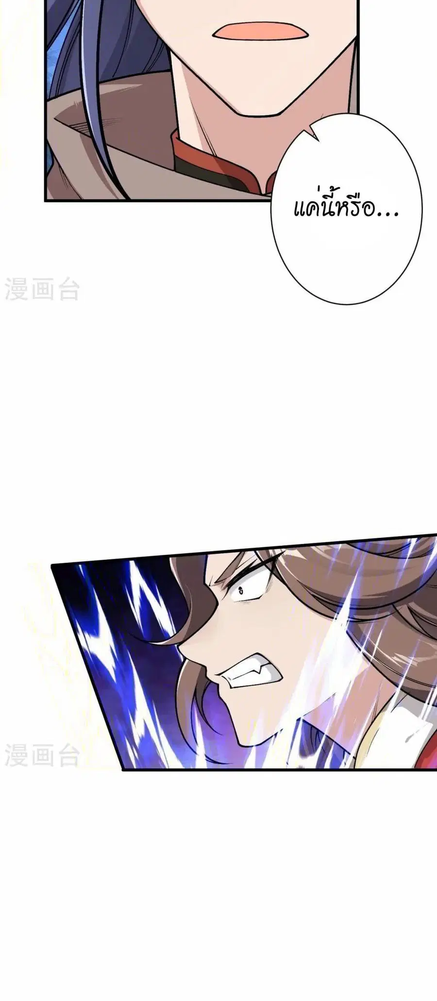 Against the Gods ตอนที่ 550 หน้า 14