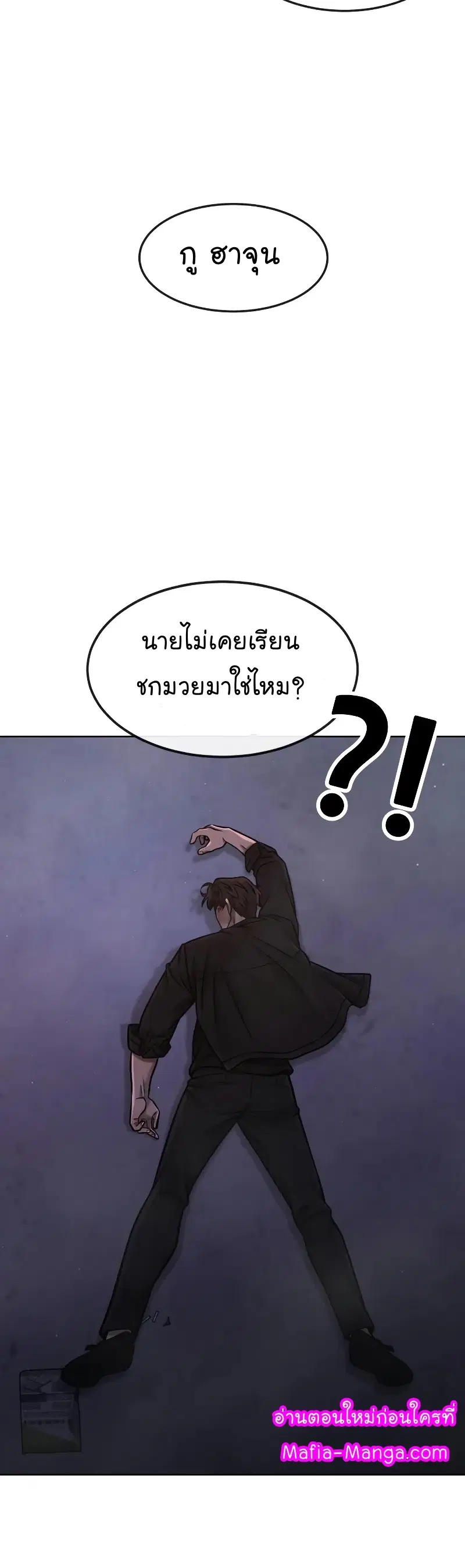 Quest Supremacy ตอนที่ 107 หน้า 49