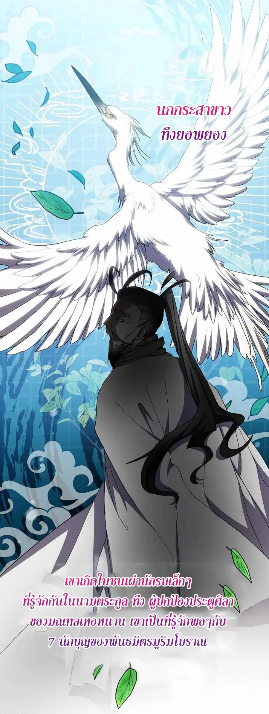 Path of the Shaman ตอนที่ 65 หน้า 47