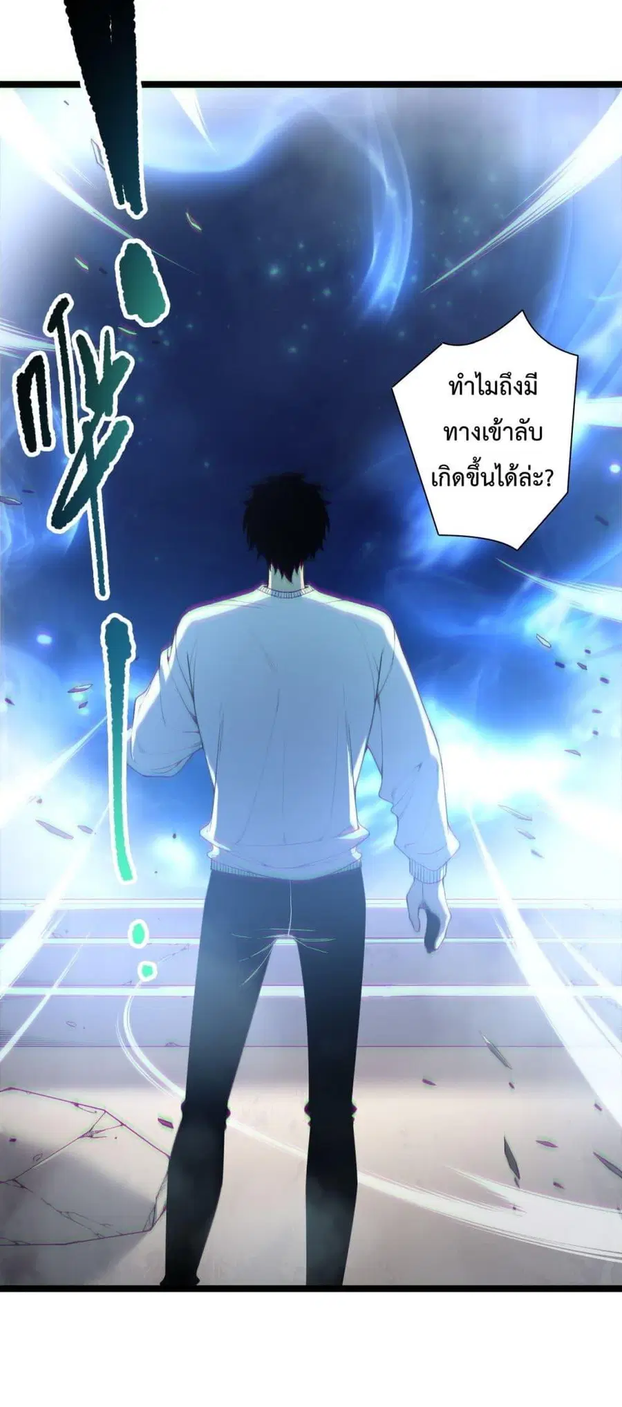 Necromancer King of The Scourge ตอนที่ 168 หน้า 26
