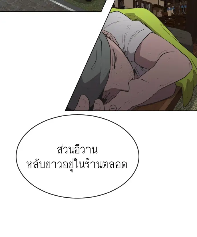 Superhuman Era ตอนที่ 46 หน้า 30