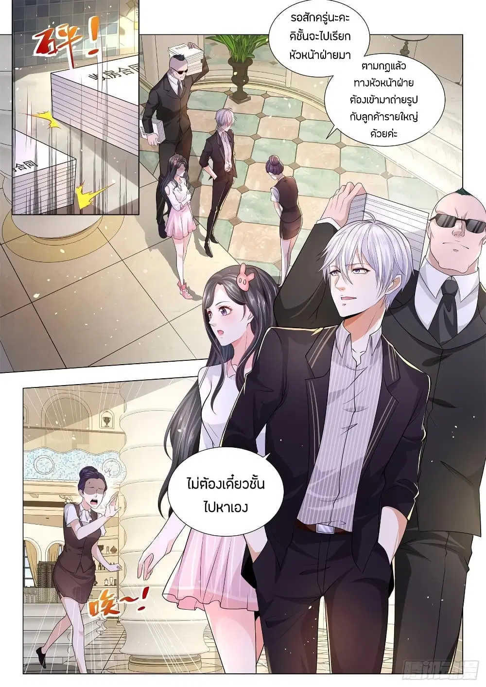 Shen Hao’s Heavenly Fall System ตอนที่ 170 หน้า 2