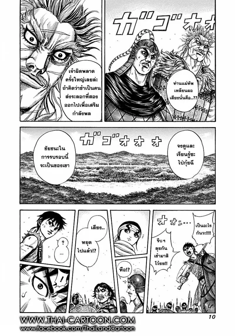 Kingdom ตอนที่ 207 หน้า 5