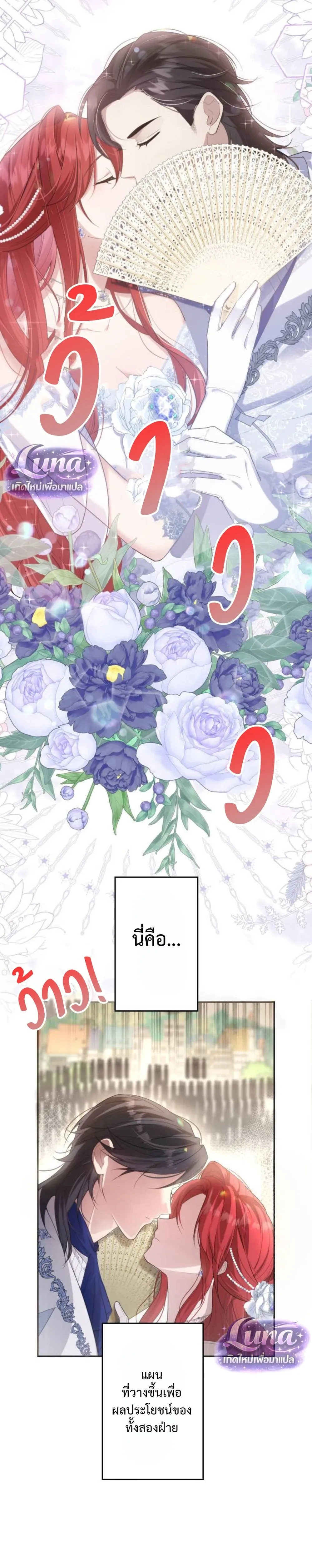 Labeled as a Villainess, but Nominated as the First Prince’s Priestess Consort – ถูกตราหน้าว่าเป็นนางร้าย แต่กลับได้เป็นพระชายาของเจ้าชายลำดับ 1 ตอนที่ 1 หน้า 6