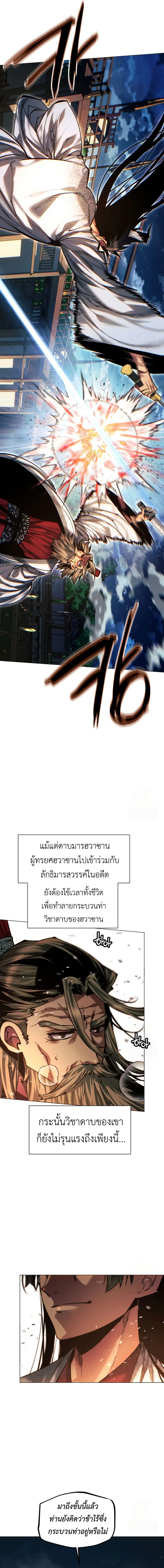 A Modern Man Who Got Transmigrated Into the Murim World ตอนที่ 118 หน้า 12