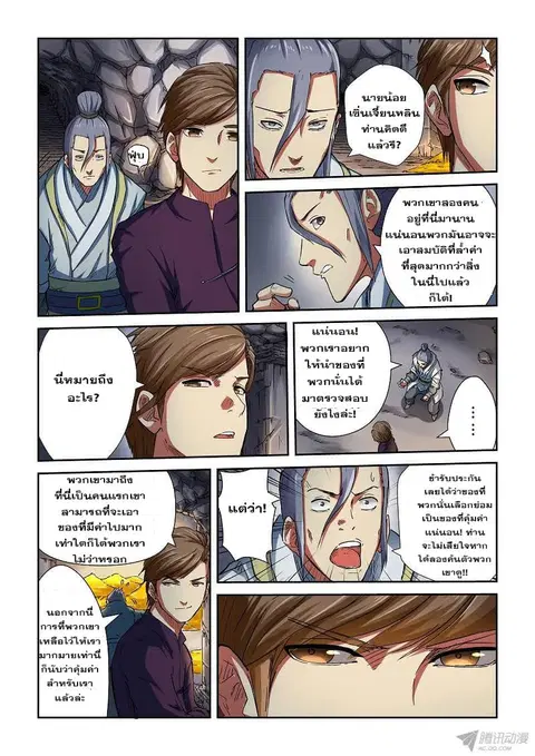 Tales of Demons and Gods ตอนที่ 67 หน้า 9
