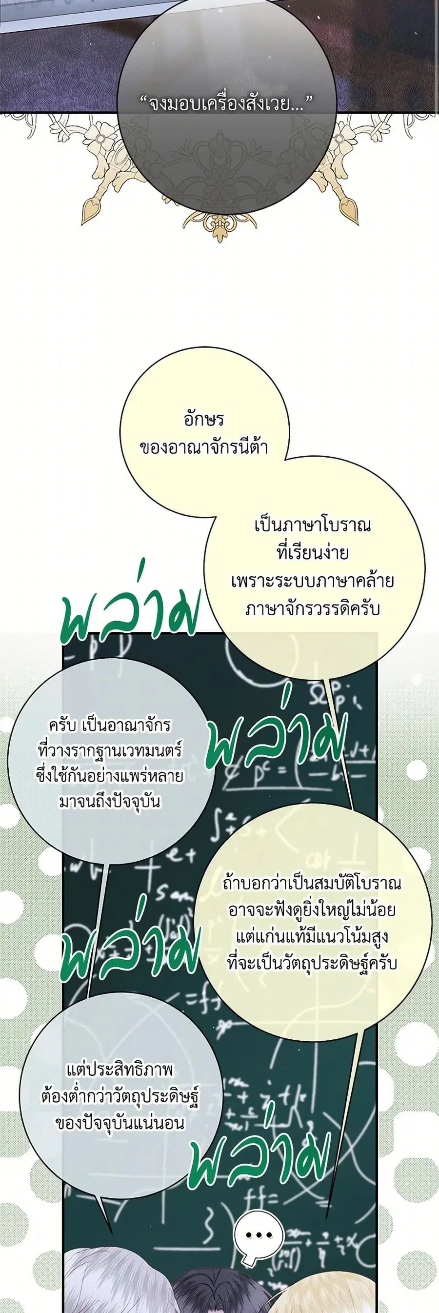 Becoming The Villain’s Family ตอนที่ 119 หน้า 13