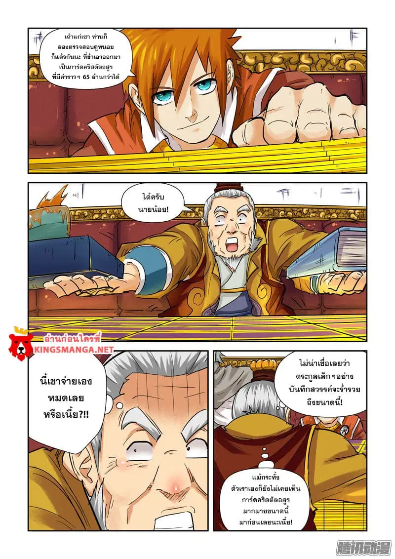 Tales of Demons and Gods ตอนที่ 96 หน้า 4
