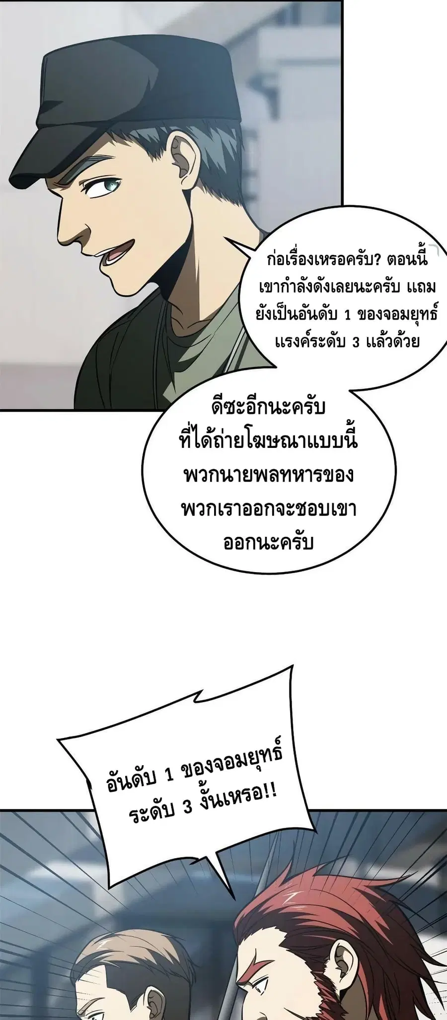 Global Martial Arts ตอนที่ 170 หน้า 29