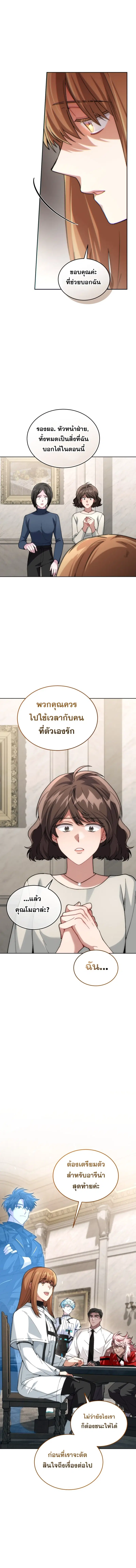 I Stole the Number One Ranker’s Soul ฉันขโมยวิญญาณของแรงเกอร์อันดับ 1 ตอนที่ 88 หน้า 14