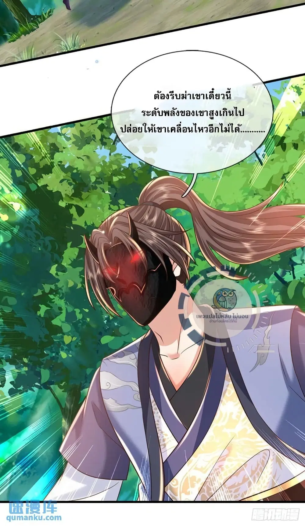 Royal God of War, Rising Dragon ตอนที่ 212 หน้า 12