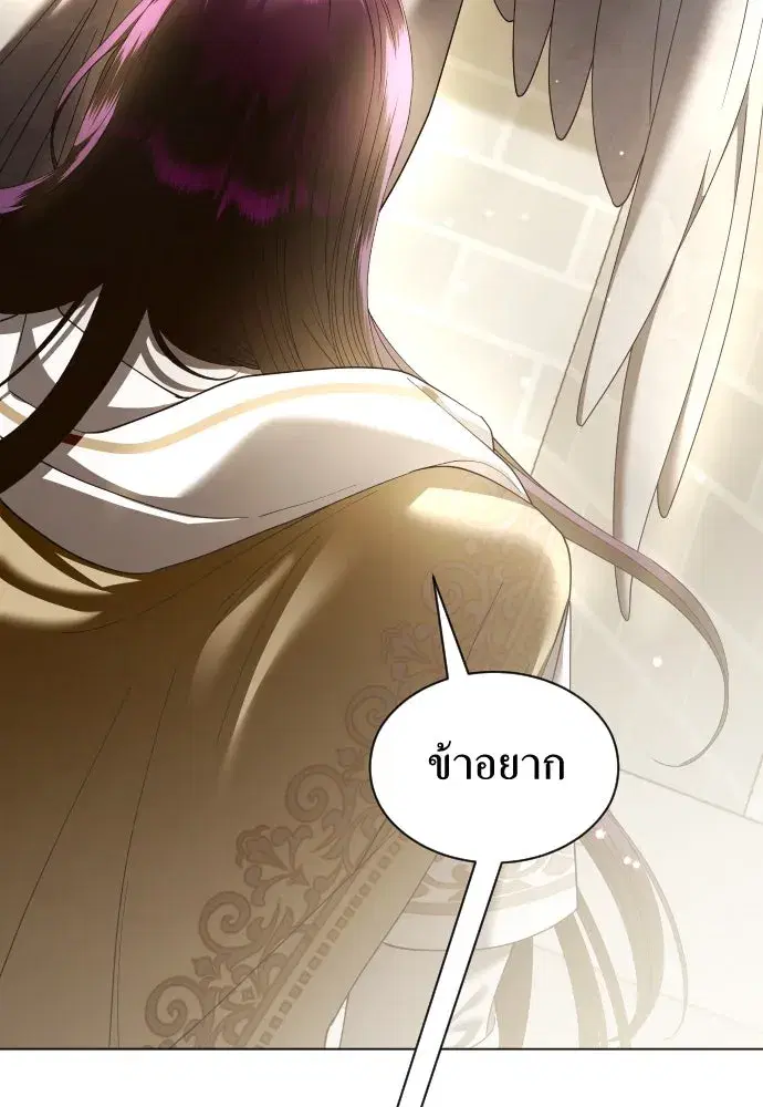 Your Throne ตอนที่ 256 หน้า 122