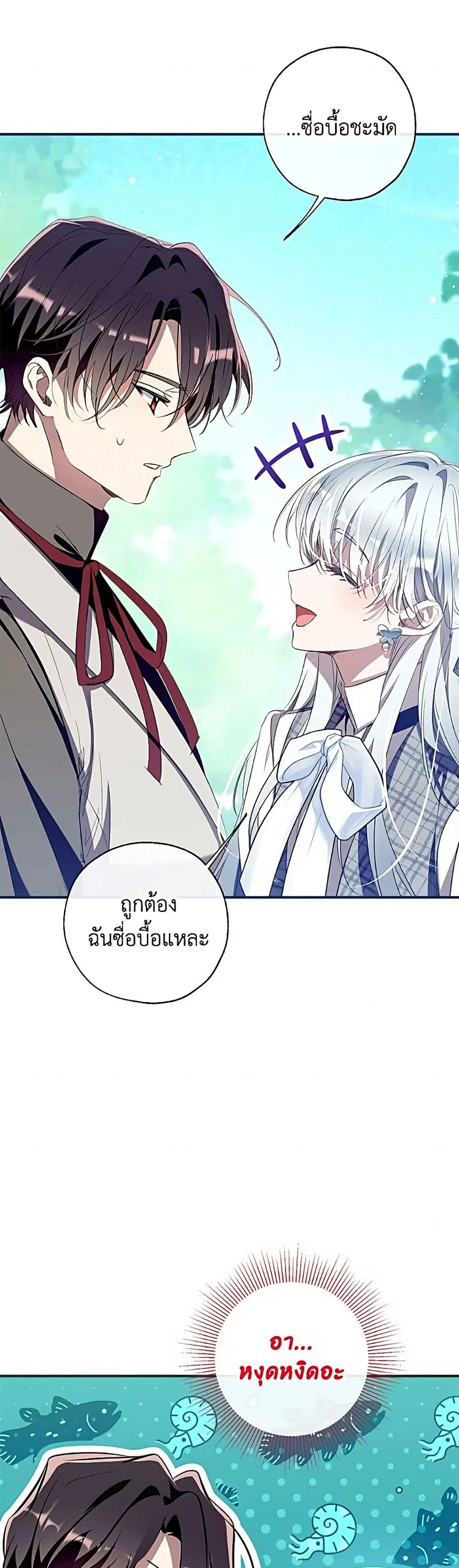 Can We Become a Family? ตอนที่ 159 หน้า 29