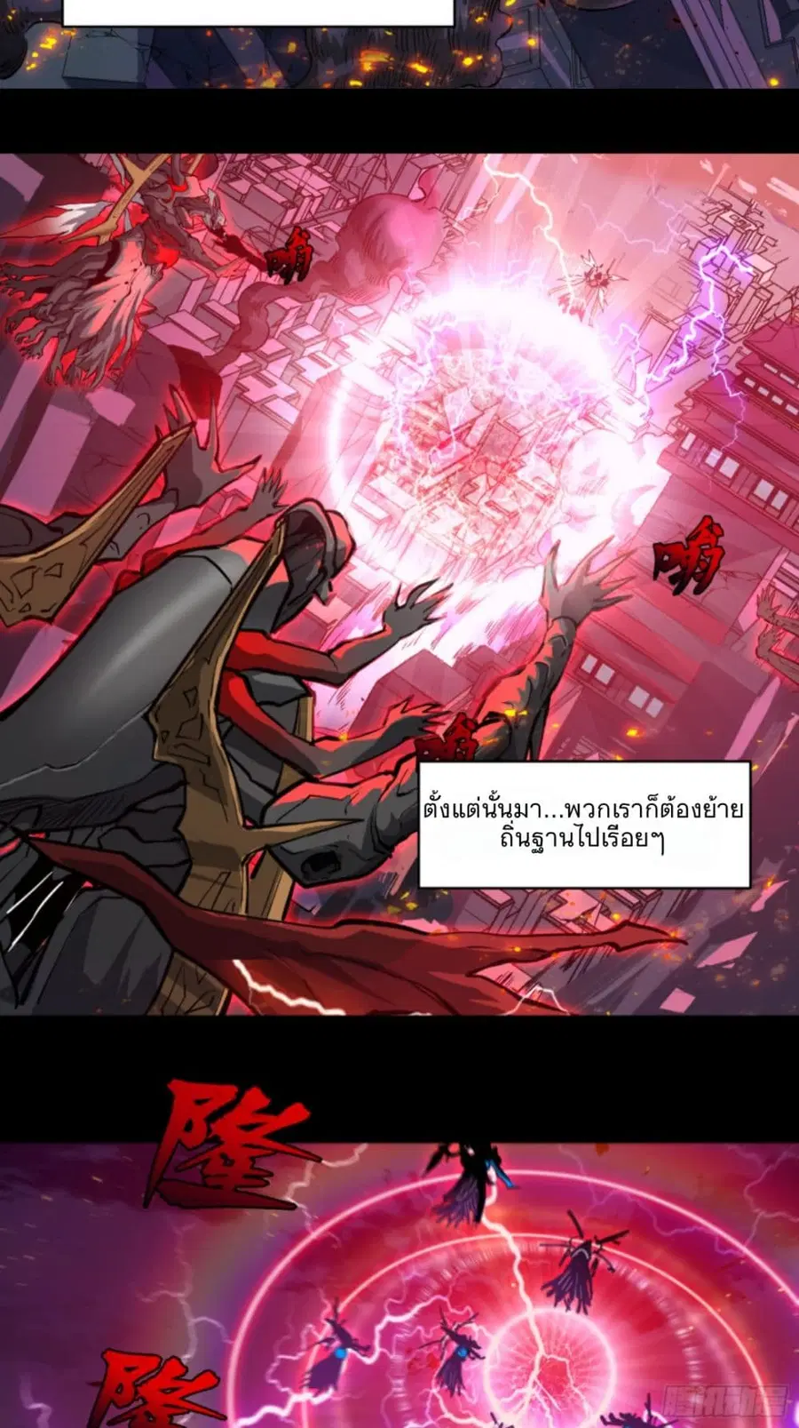 Legend of Star General ตอนที่ 3 หน้า 10