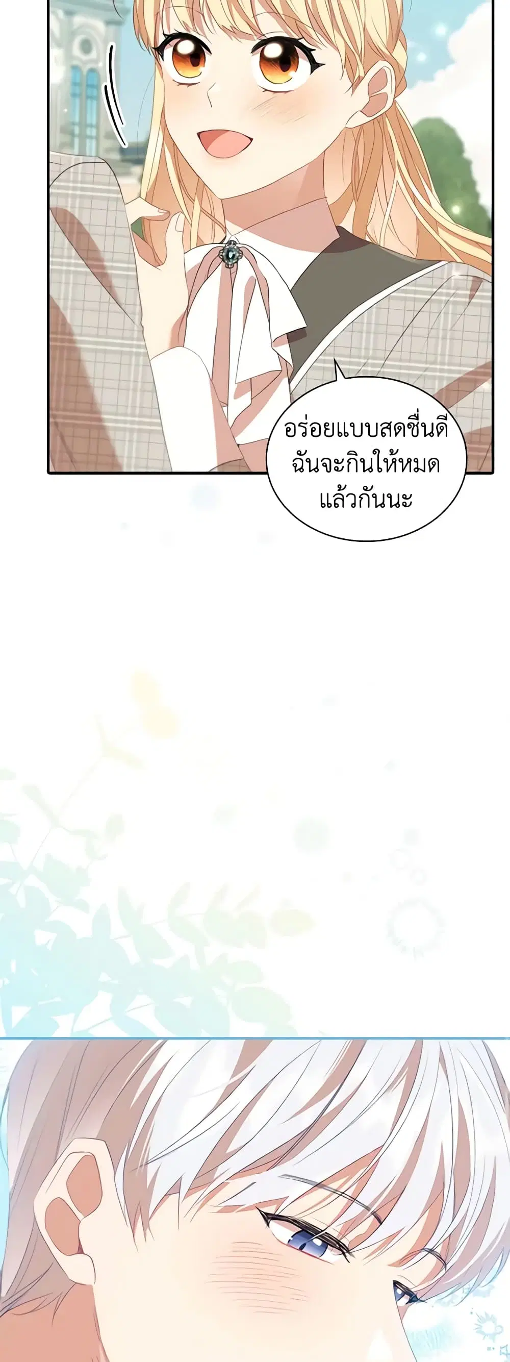 The Beloved Little Princess ตอนที่ 171 หน้า 19