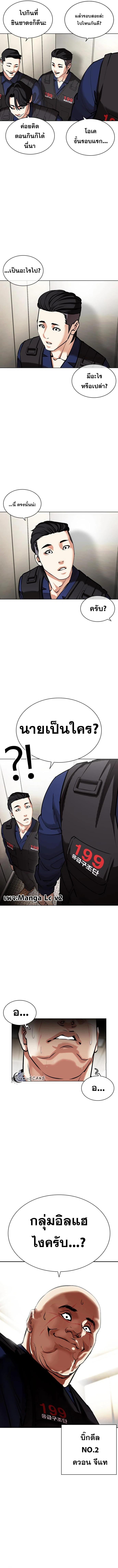 Lookism ตอนที่ 453 หน้า 19