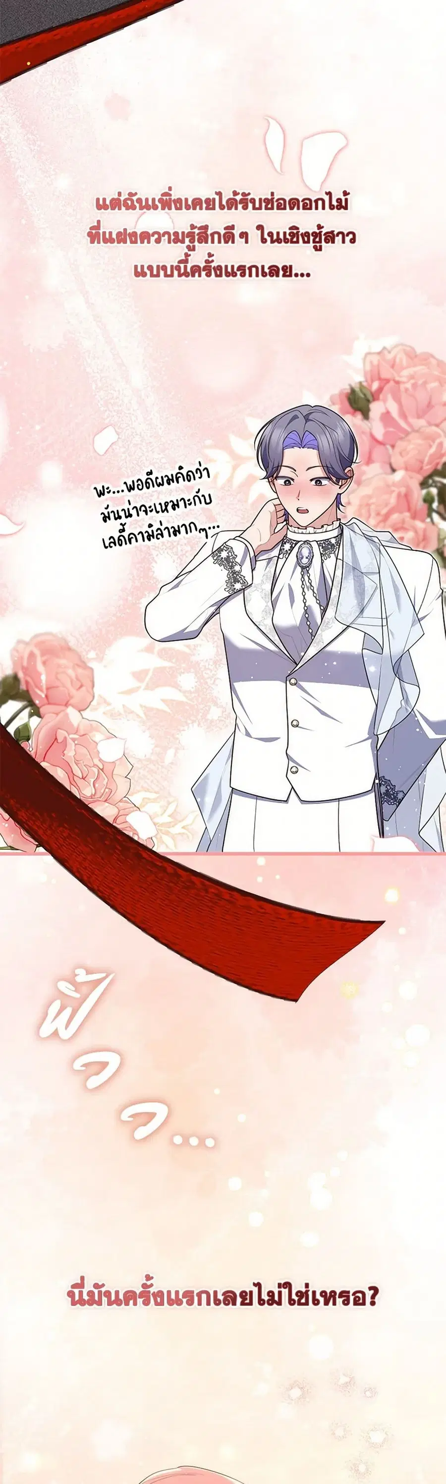 Fortune-Telling Lady ตอนที่ 86 หน้า 29