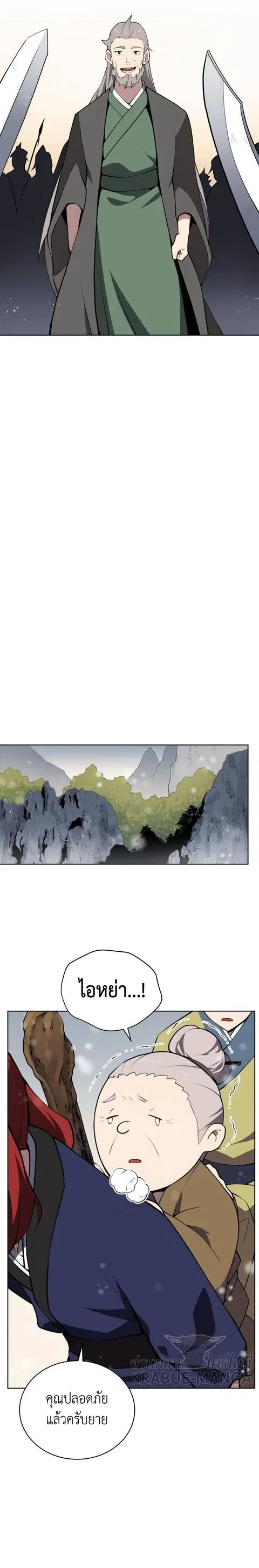 The Descent of the Demonic Master ตอนที่ 98 หน้า 21