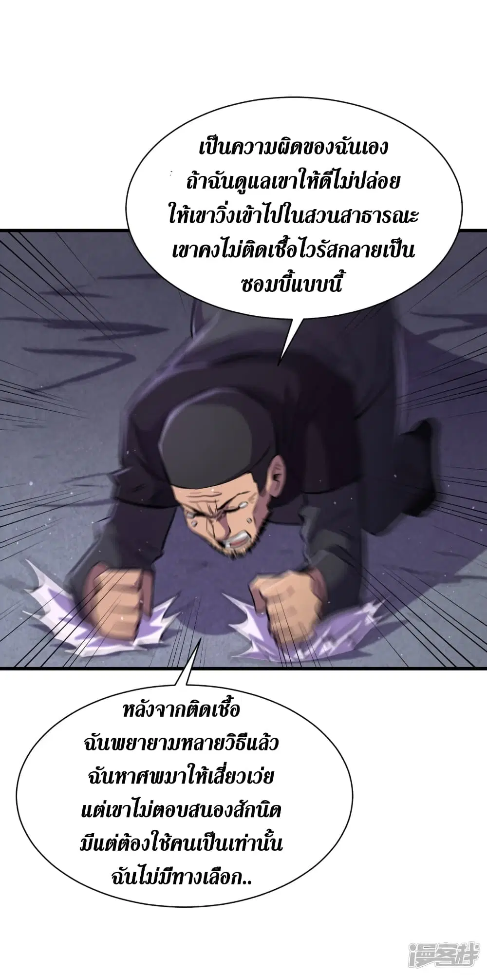 The Last Hero ตอนที่ 56 หน้า 11