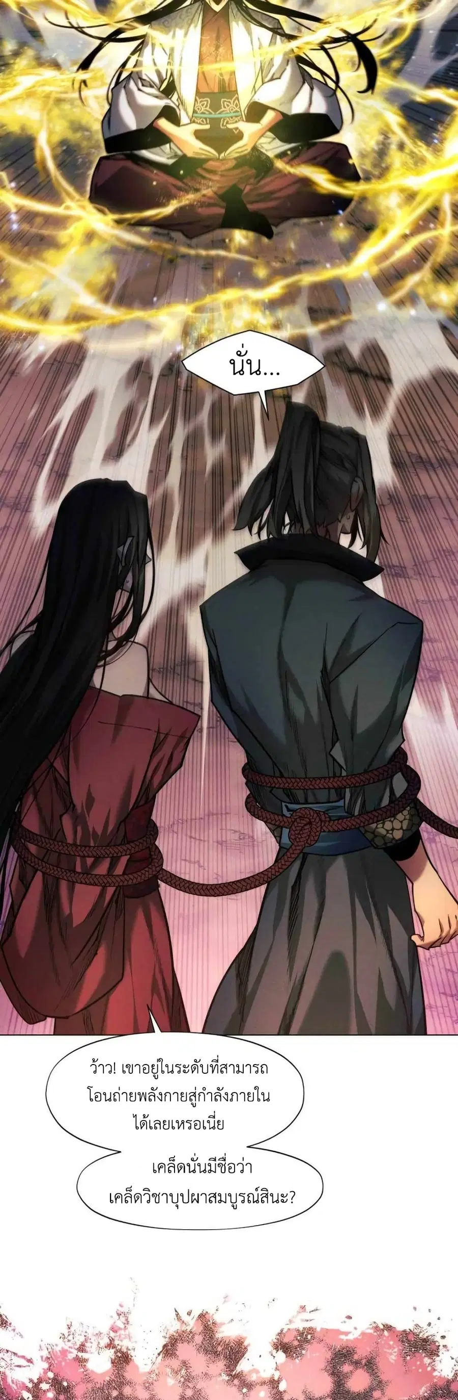 A Modern Man Who Got Transmigrated Into the Murim World ตอนที่ 38 หน้า 8