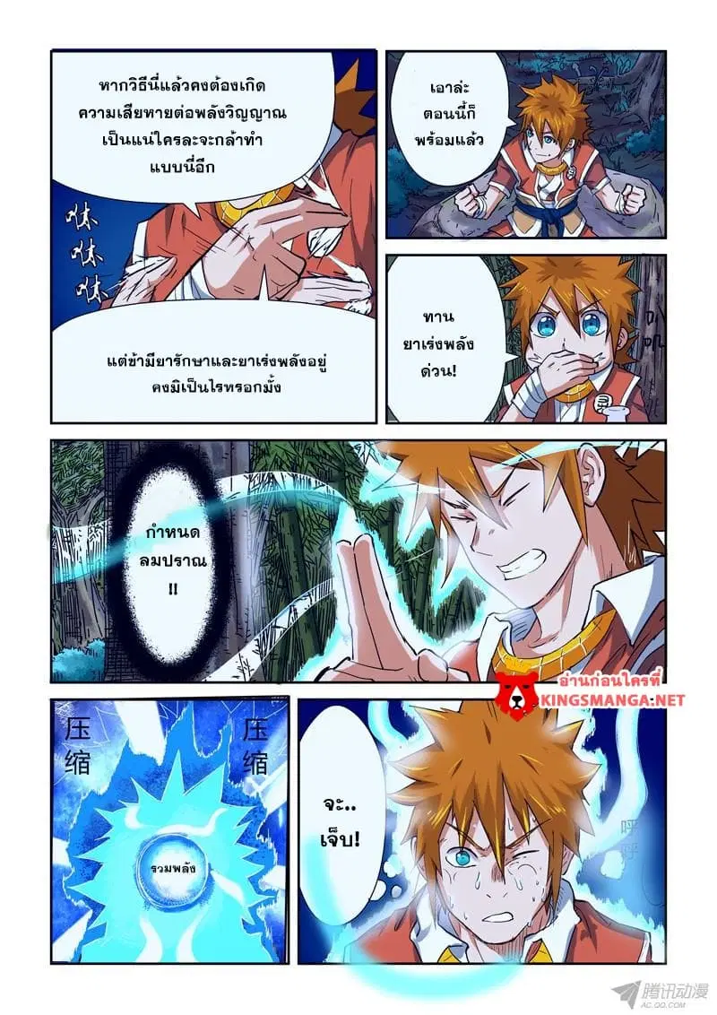 Tales of Demons and Gods ตอนที่ 85.5 หน้า 8