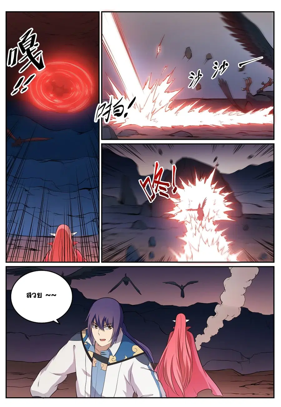 Bailian Chengshen ตอนที่ 276 หน้า 11