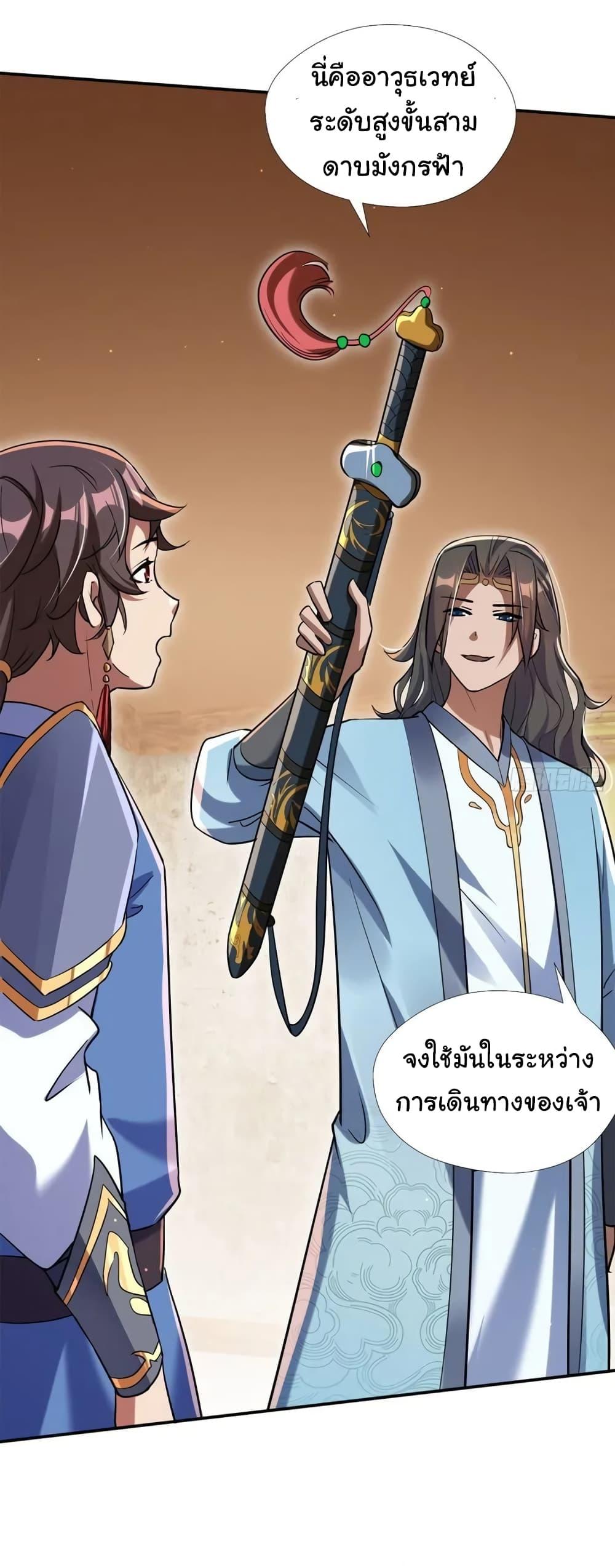 When The System Opens After The Age Of 100 ตอนที่ 9 หน้า 35