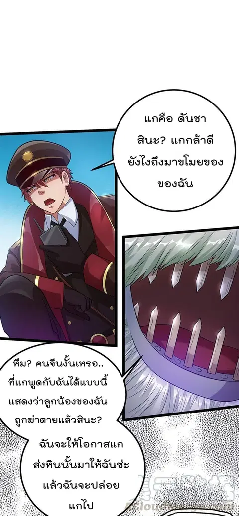 Immortal King of City ตอนที่ 36 หน้า 28