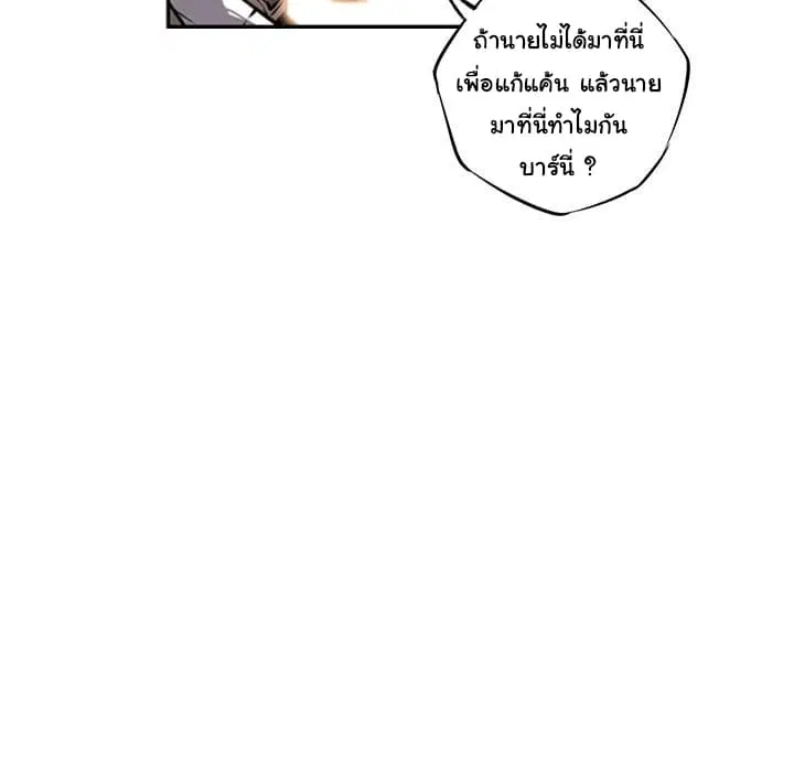 SuperNova ตอนที่ 19 หน้า 18