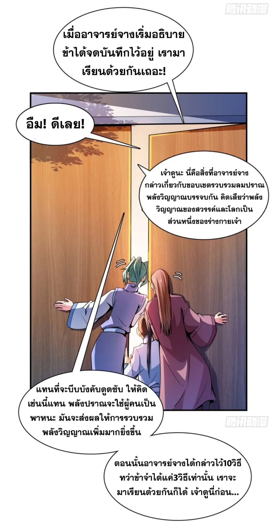 Library to Heaven’s Path ตอนที่ 116 หน้า 7