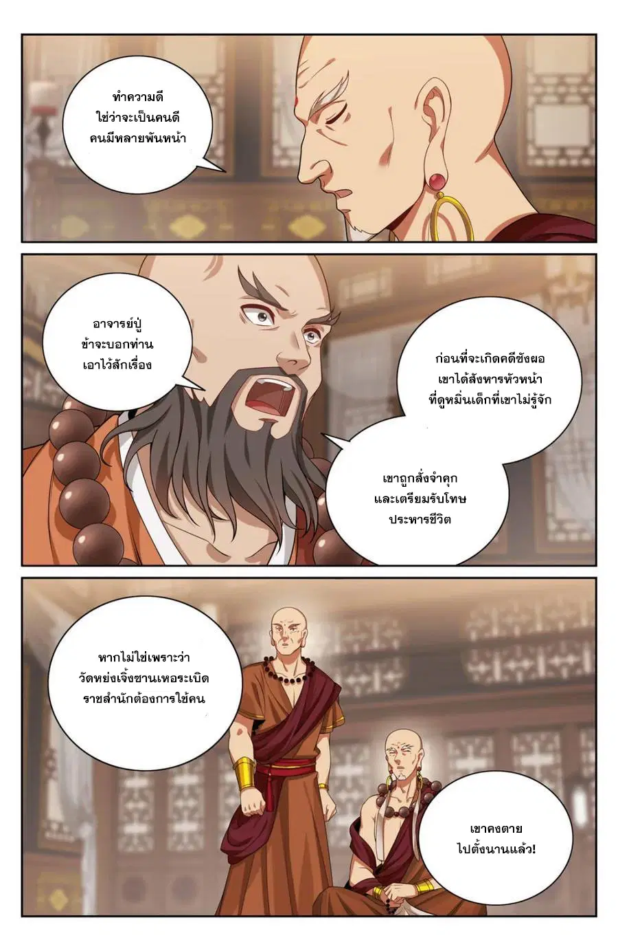 Nightwatcher ตอนที่ 358 หน้า 20