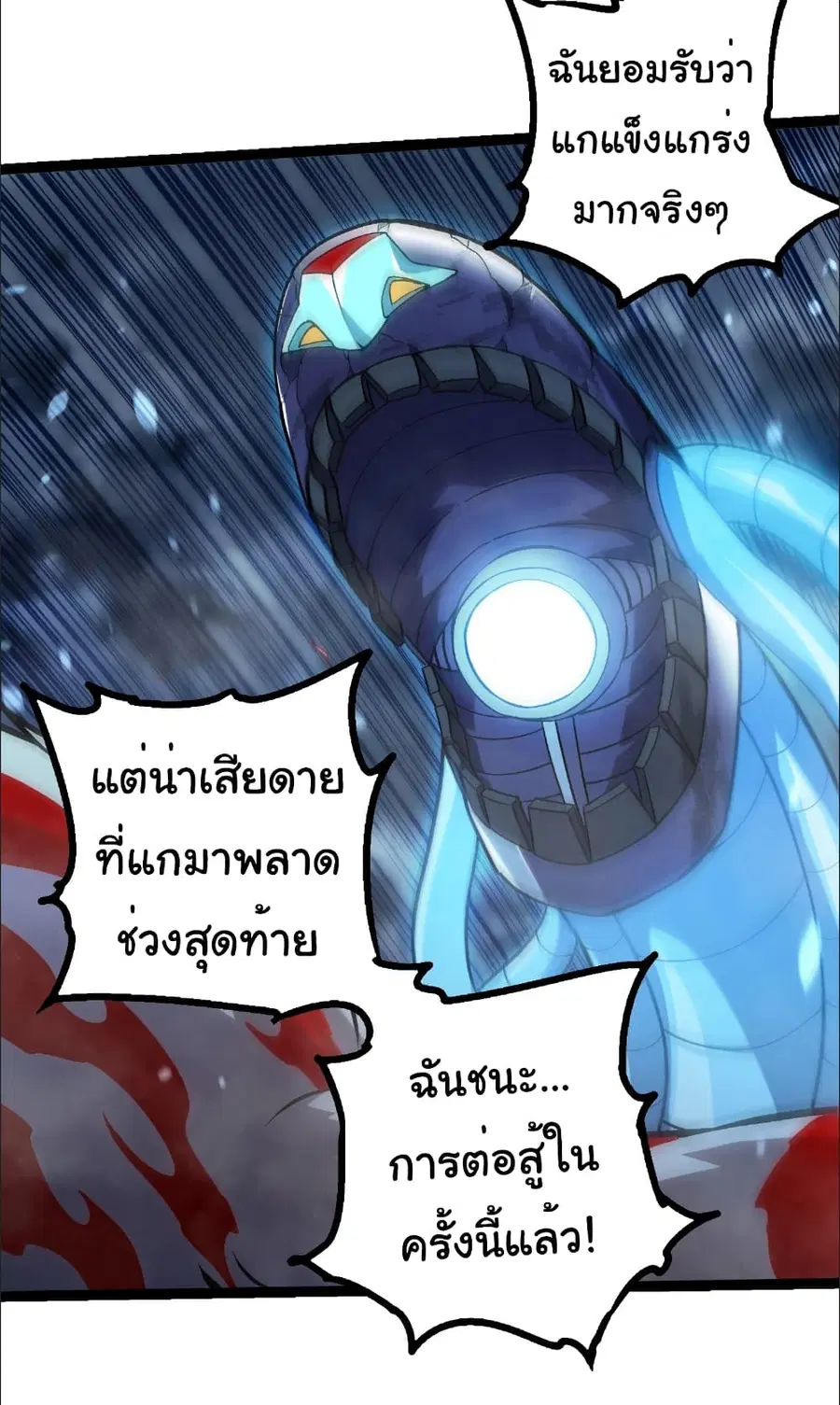 Evolution from the Big Tree ตอนที่ 351 หน้า 25