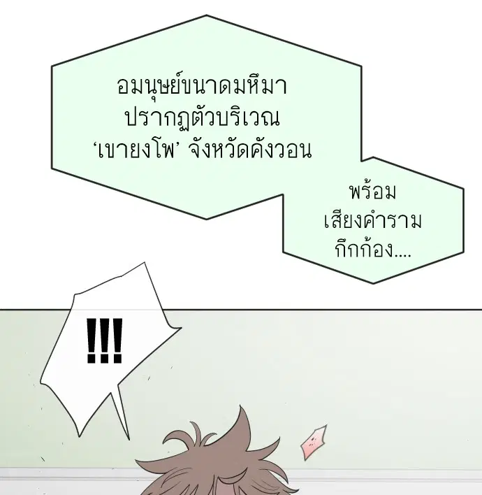 Superhuman Era ตอนที่ 59 หน้า 58