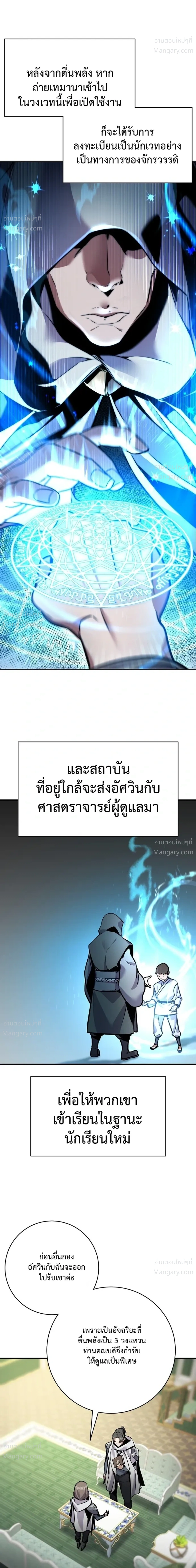 This Time, I’m a 10th Circle Archmage – ชาตินี้ฉันคือมหาจอมเวท 10 วงแหวน ตอนที่ 2 หน้า 8