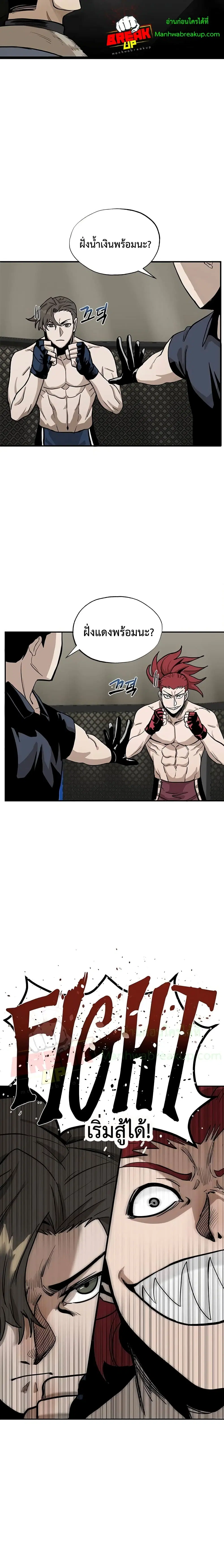 King of the Octagon ตอนที่ 2 หน้า 8