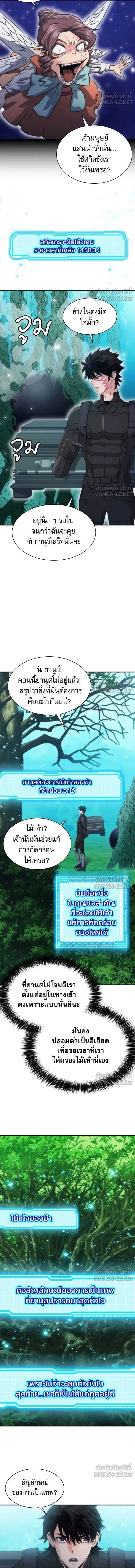 Seoul Station Druid ตอนที่ 203 หน้า 5