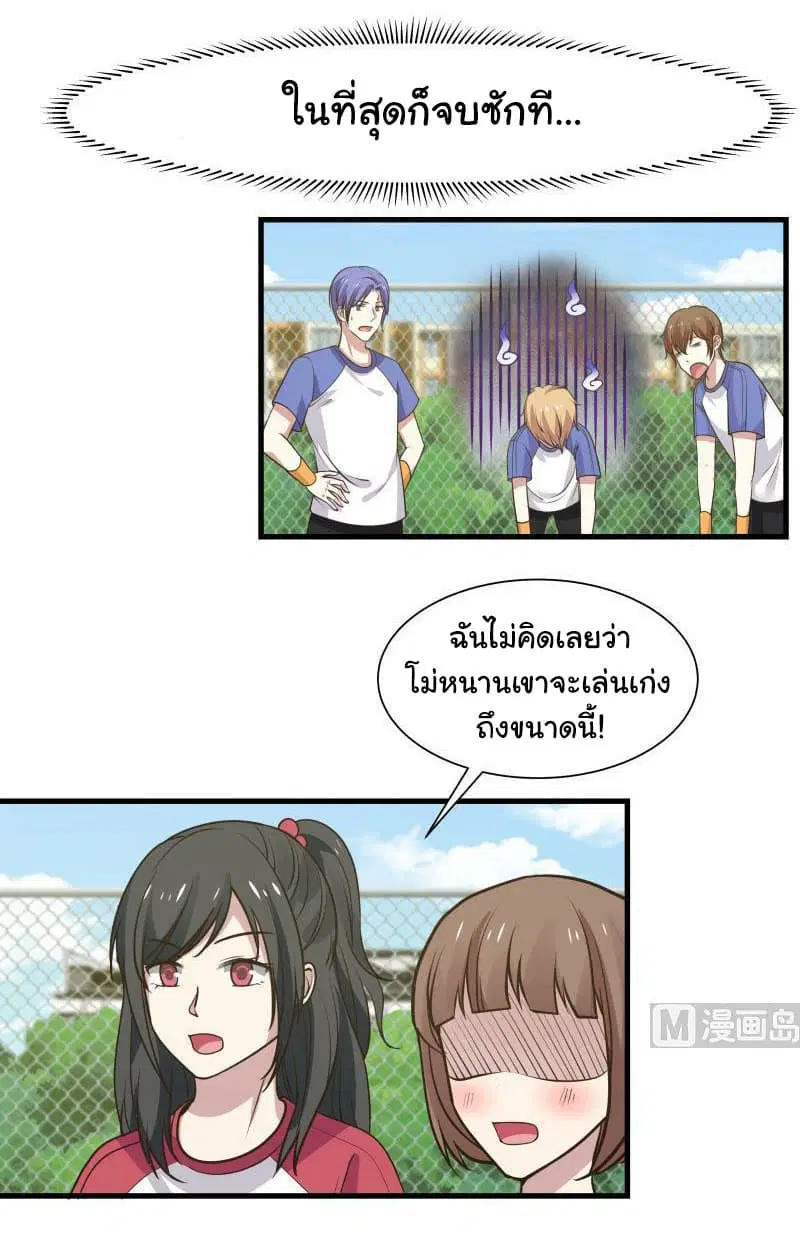 I Have a Dragon in My Body ตอนที่ 107 หน้า 4