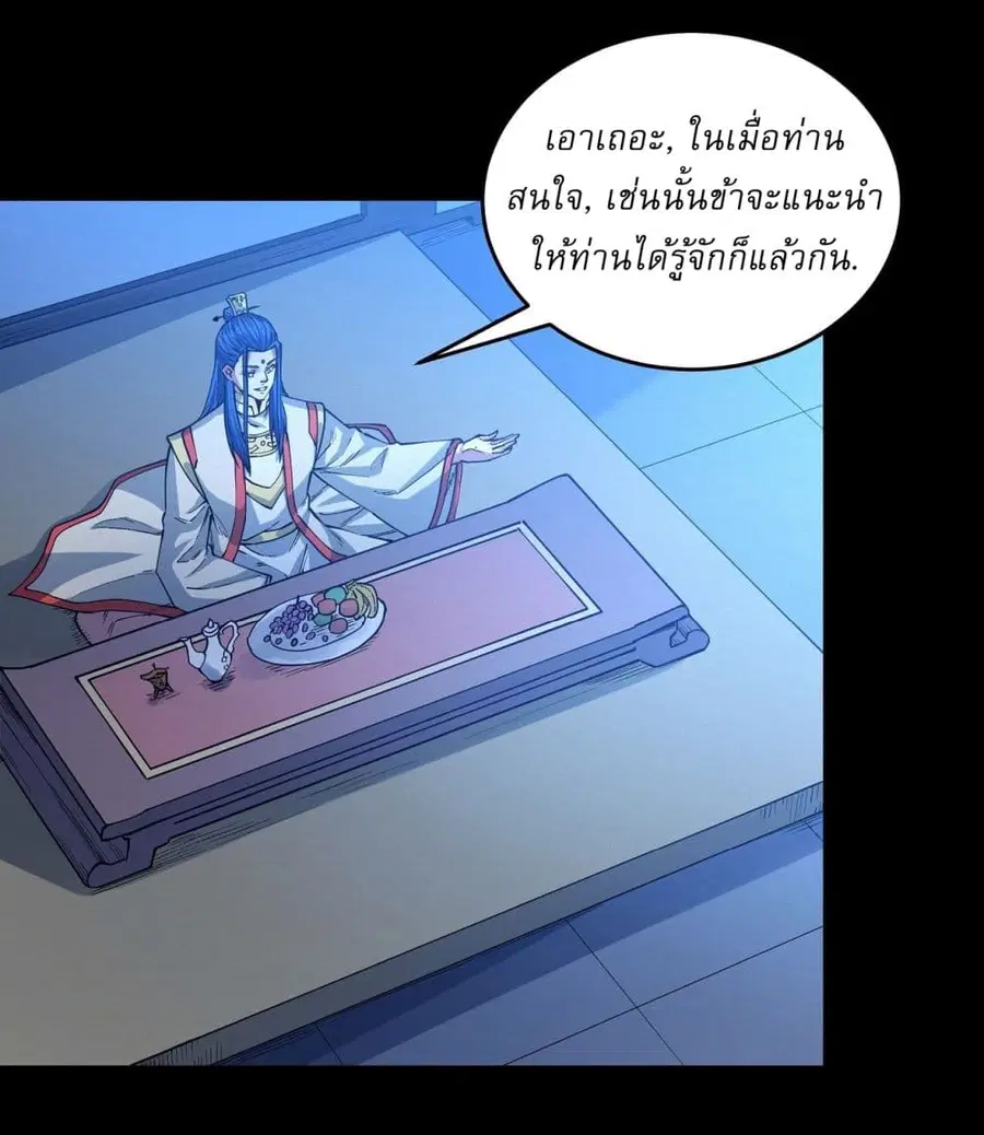 God of Martial Arts ตอนที่ 597 หน้า 23