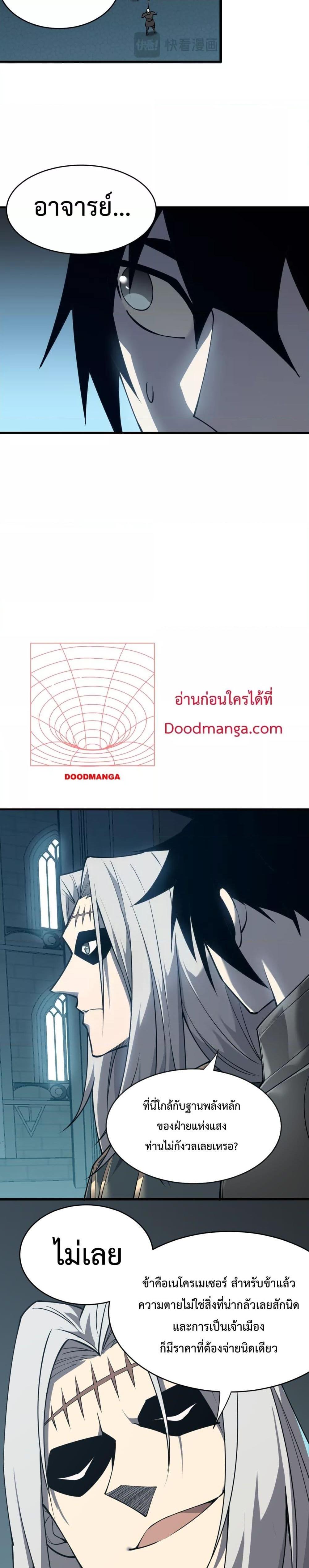 I am the Server’s Adversary ผมคือศัตรูตัวร้ายของเซิร์ฟเวอร์ ตอนที่ 8 หน้า 15