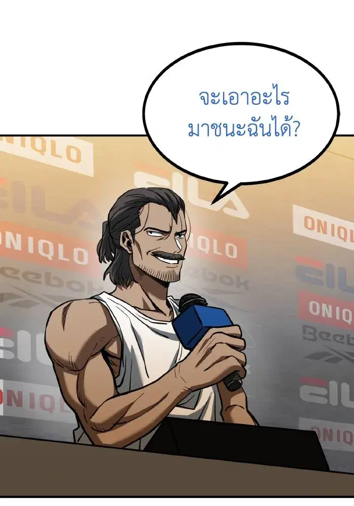 King of the Octagon ตอนที่ 42 หน้า 43