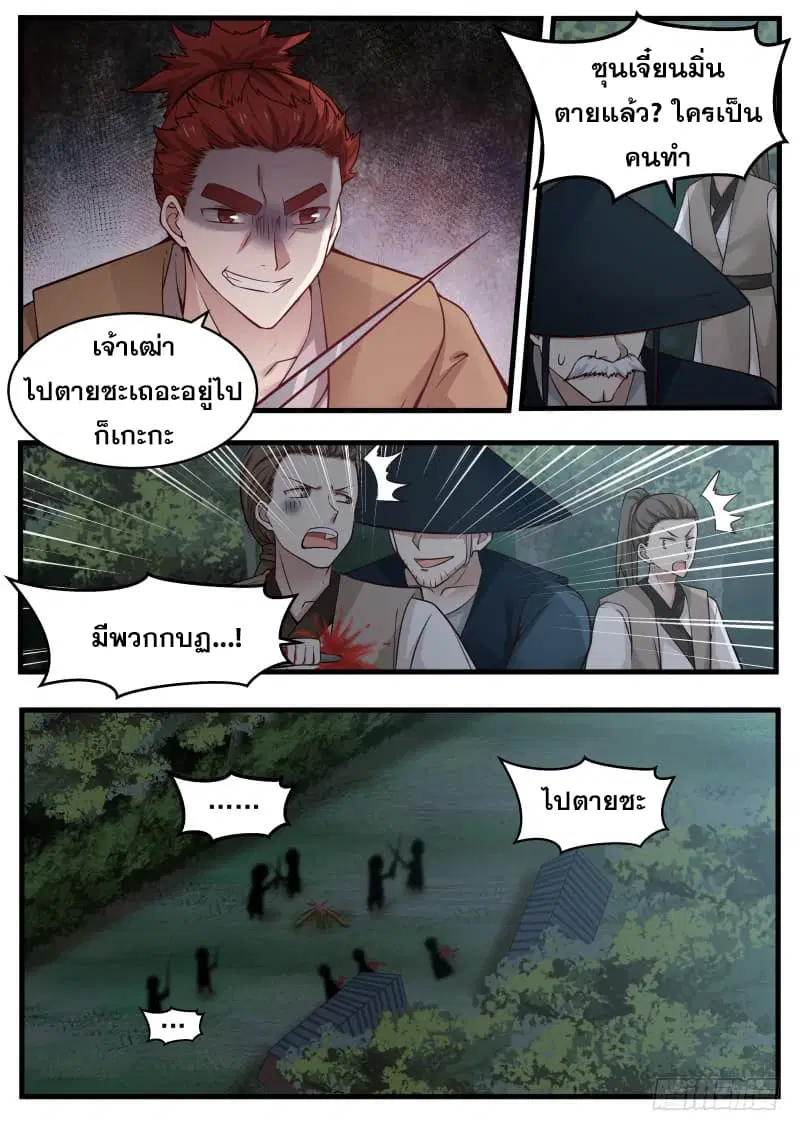 Martial Peak ตอนที่ 96 หน้า 12