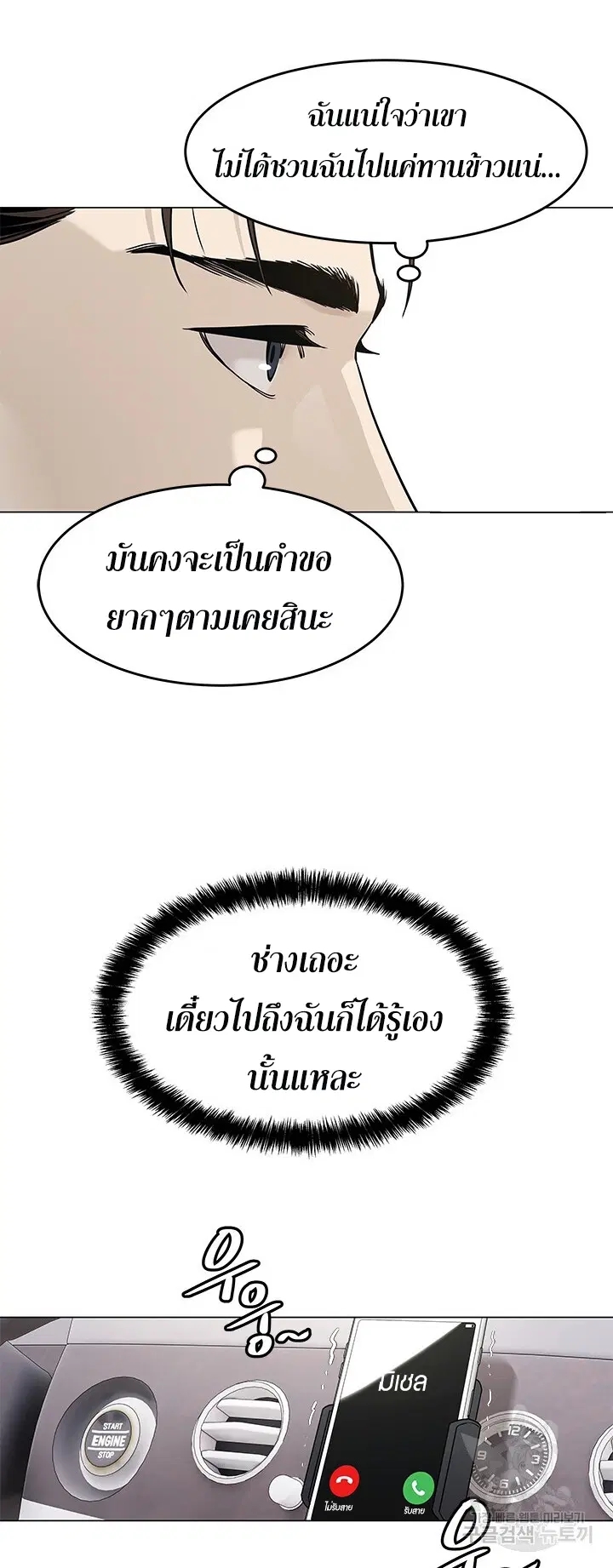 God of Blackfield ตอนที่ 180 หน้า 36