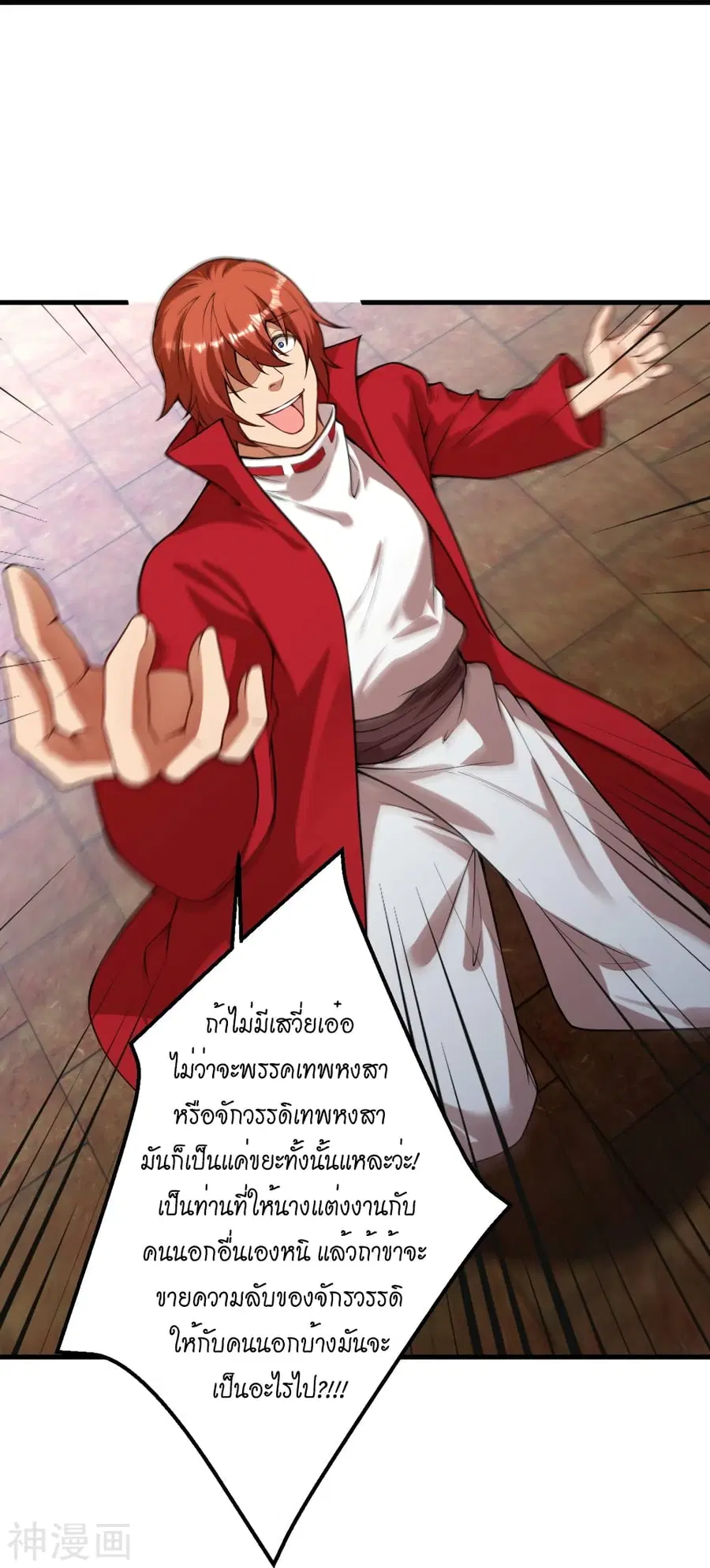 Against the Gods ตอนที่ 493 หน้า 41