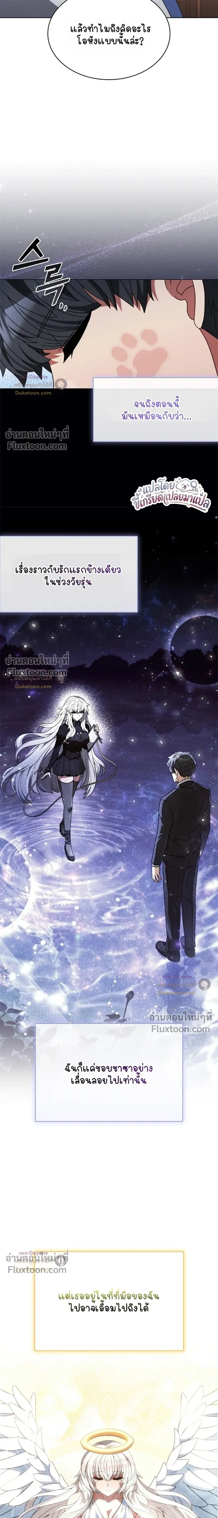 Part-Time Grim Reaper ตอนที่ 60 หน้า 10